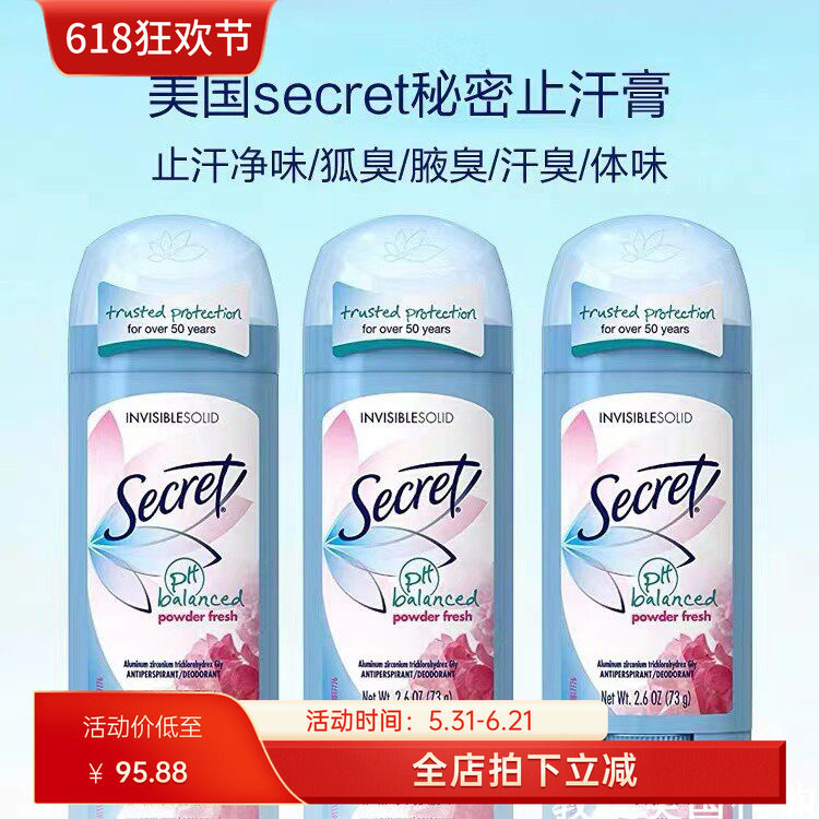 美国Secret秘密止汗香体膏 腋下祛体味啫喱无味73g  现货