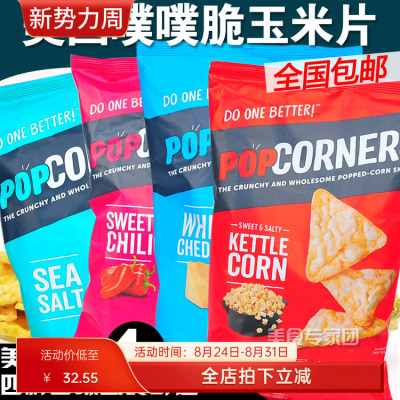 POPCORNERS玉米片噗噗脆零食薯片
