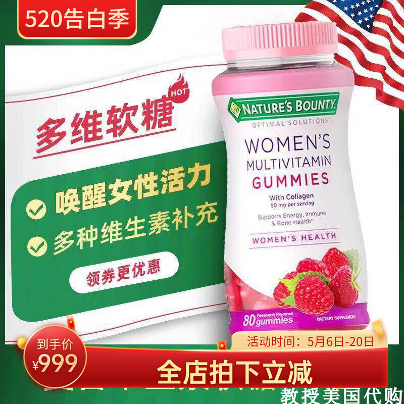 自然之宝Nature&rsquo;s Bounty复合维生素软糖80粒胶原蛋白多种维生素