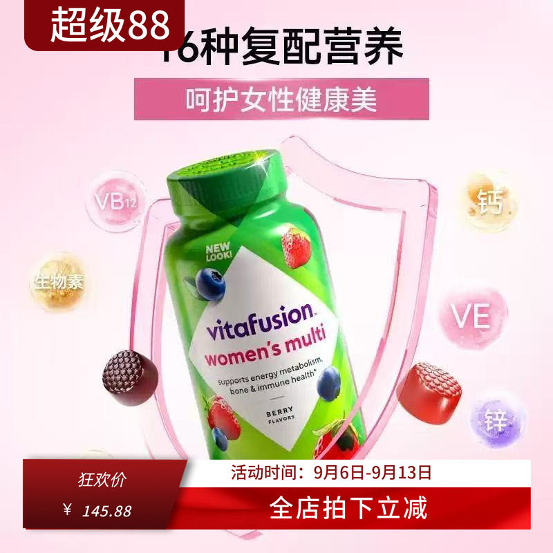 美国vitafusion女士复合维生素综合软糖女性b12多种b族补钙150粒