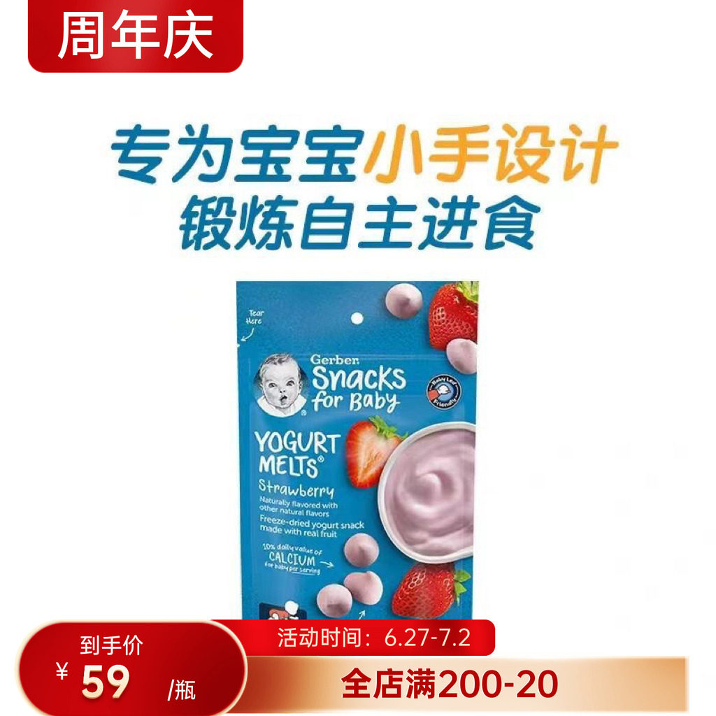 美国进口GERBER嘉宝酸奶溶豆婴儿宝宝混合水果零食三袋装包邮