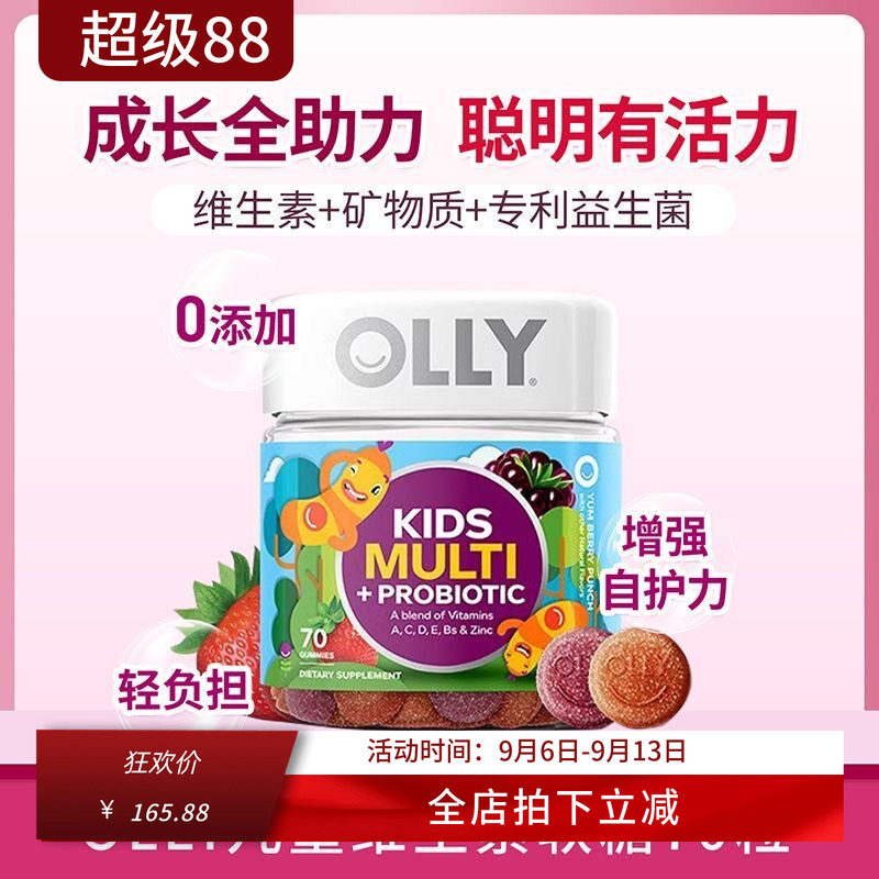 美国进口OLLY维生素C锌营养素儿童复合维生素益生菌软糖70粒