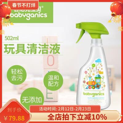 babyganics宝宝玩具清洁液喷雾剂
