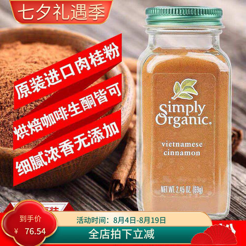 simplyorganic姜黄粉67g