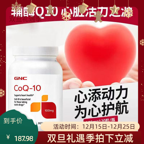 美国代购GNC/健安喜辅酶Q1010