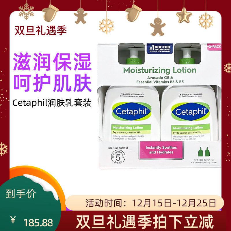 Cetaphil丝塔芙润肤补水保湿身体乳乳液591mL*2瓶 -原装带外盒BBC