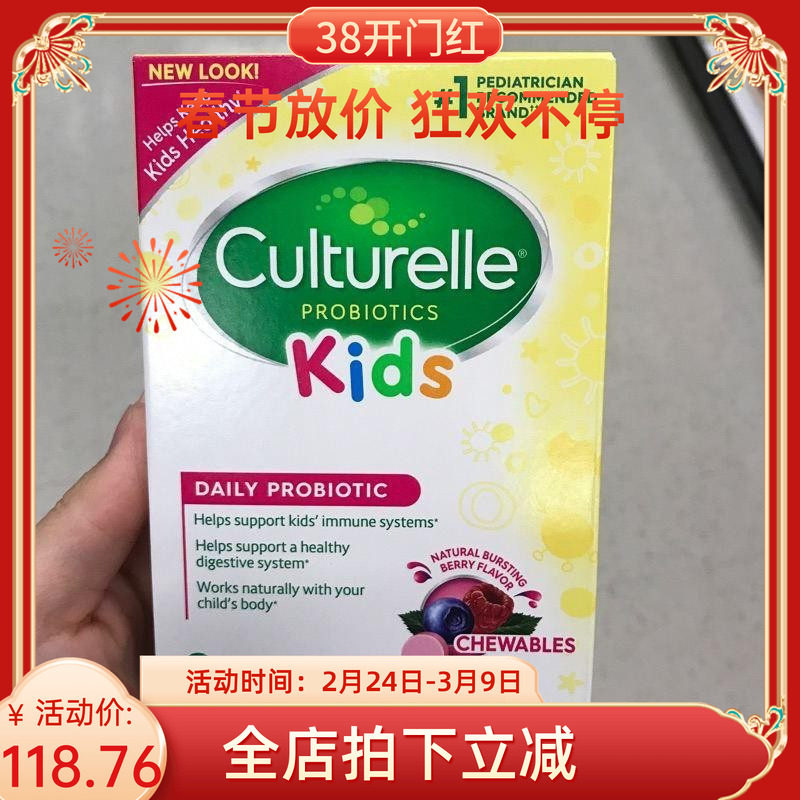 美国代购Culturelle康萃乐益生菌儿童宝宝水果味咀嚼片30粒LGG