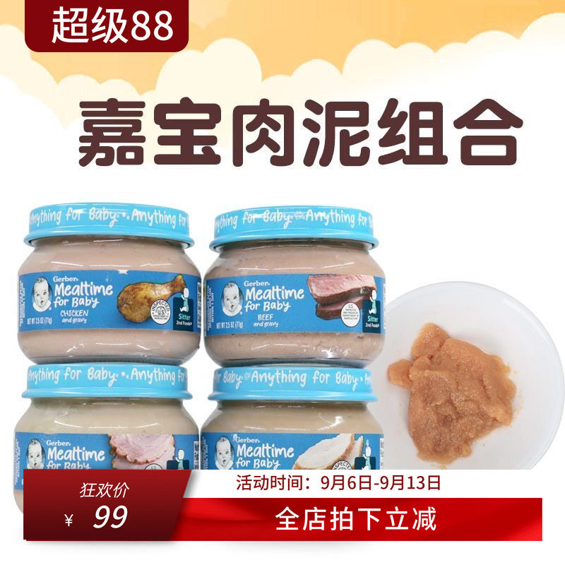 美国进口GERBER嘉宝婴幼儿宝宝肉泥牛肉猪肉鸡肉火鸡含铁锌四罐组