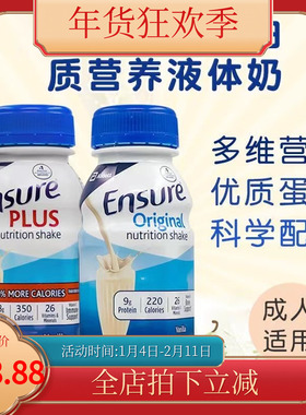 美国雅培安素Ensure成人术后恢复蛋白质营养液体奶香草237ml*30瓶