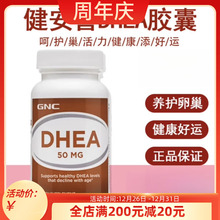 美国gnc健安喜dhea青春素卵巢保养50mg试管备孕女促卵泡90粒 现货
