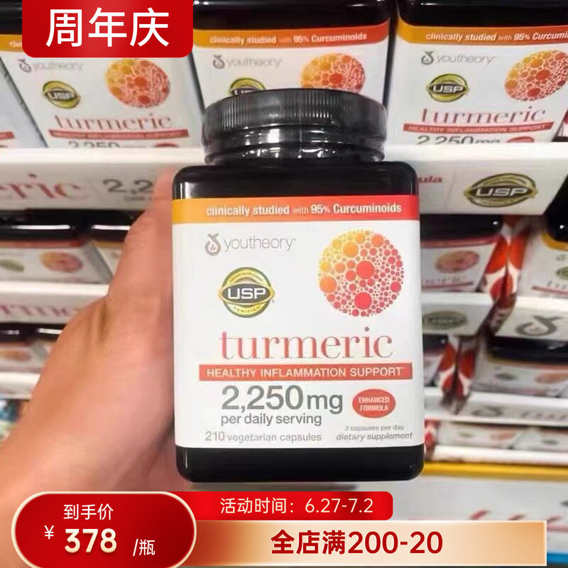 youtheory姜黄素210粒