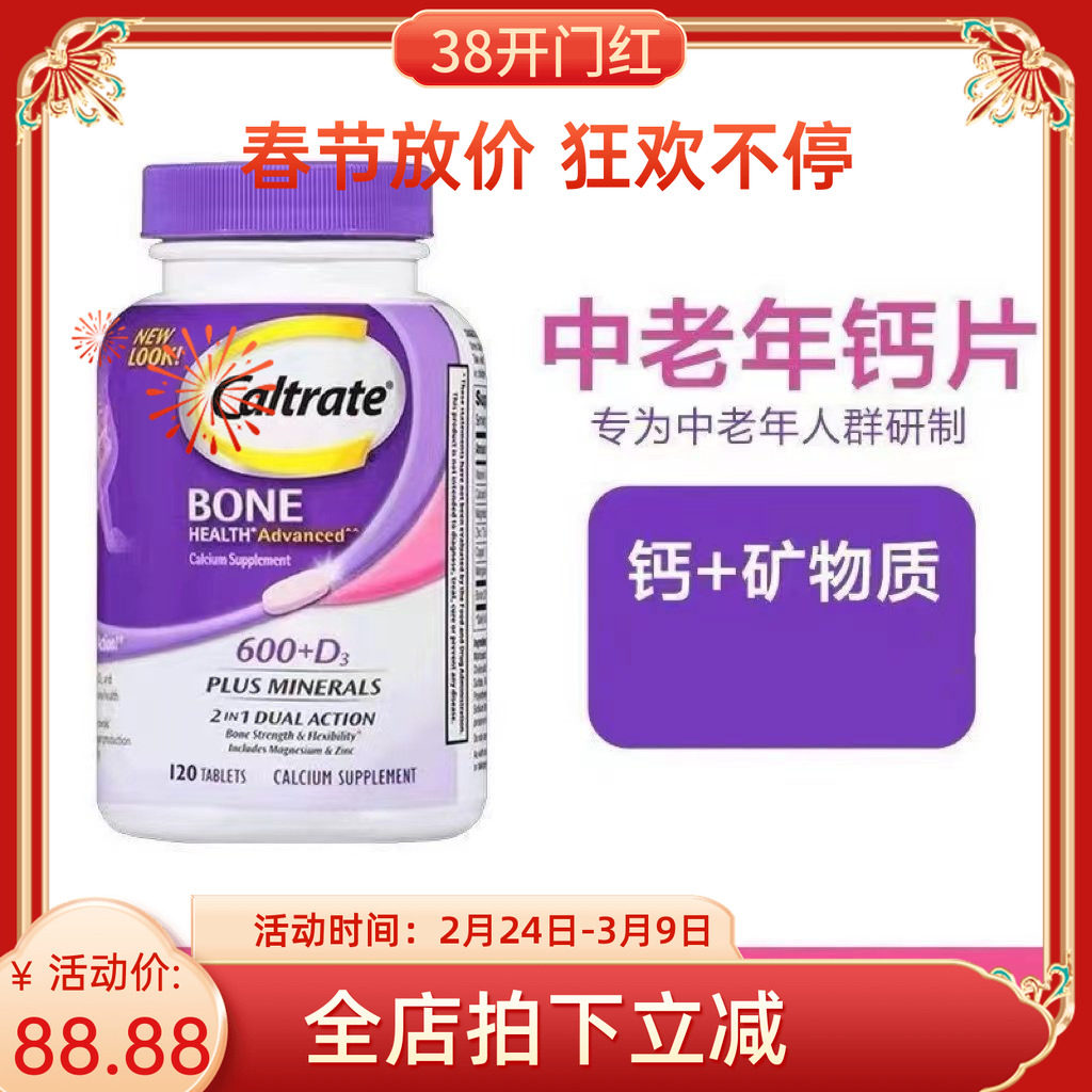 美国进口钙尔奇钙片中老年补钙高钙矿物质高维d紫钙碳酸钙120粒