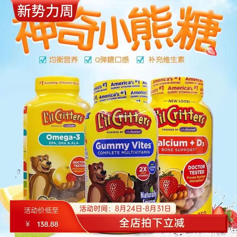 美国L'il Critters丽贵小熊儿童复合维生素软糖DHA补钙VC300粒