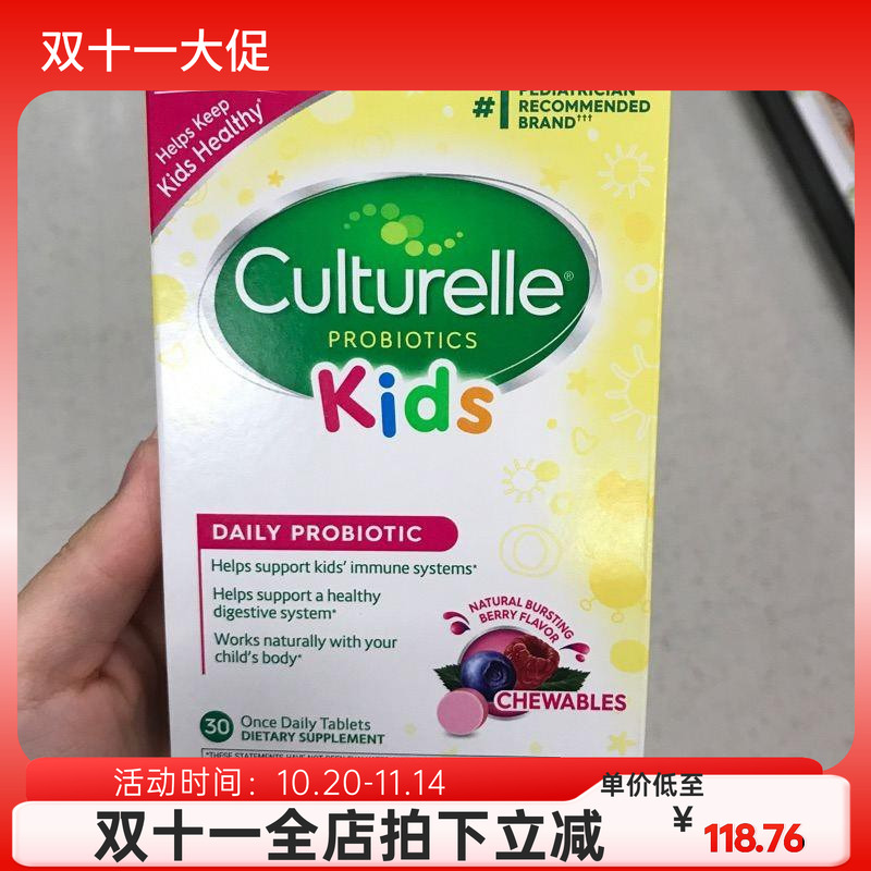 美国代购Culturelle康萃乐益生菌儿童宝宝水果味咀嚼片LGG现货
