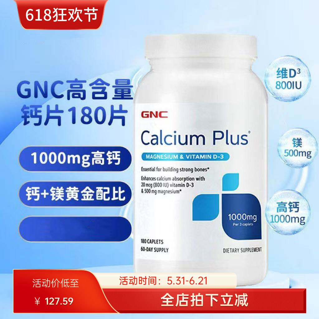 GNC/健安喜1000mg维生素D3碳酸钙片中老年成人补钙180粒现货