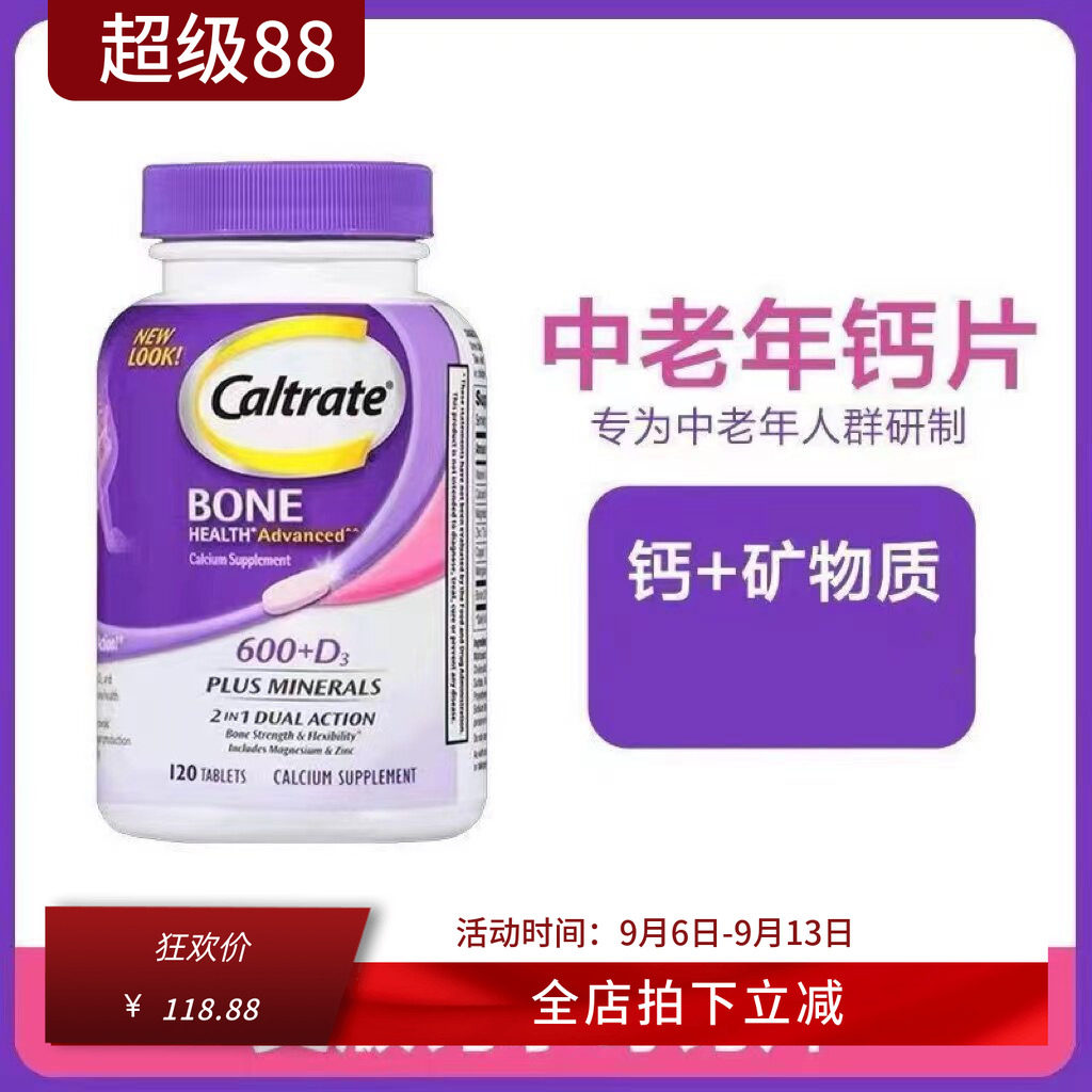 美国进口钙尔奇钙片中老年补钙高钙矿物质高维d紫钙碳酸钙120粒