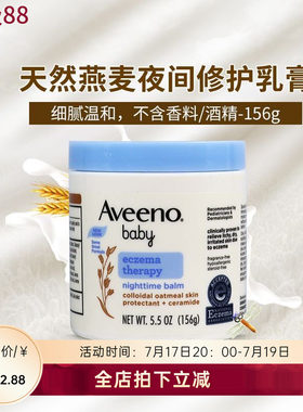 美国艾维诺Aveeno婴儿宝宝晚霜面霜夜间修复保湿润肤乳膏312克