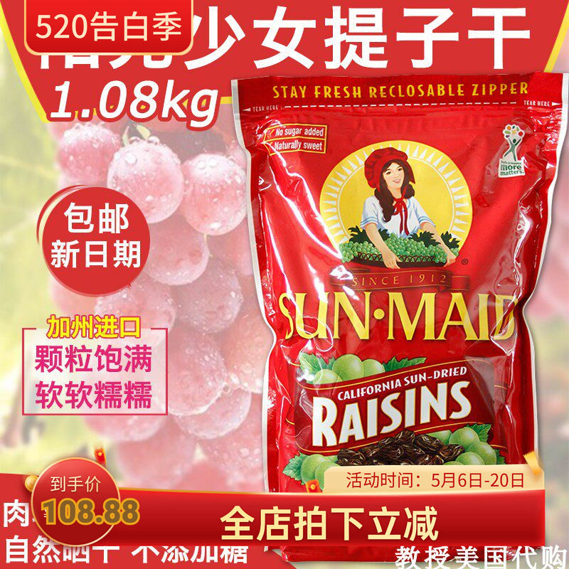 美国SUN-MAID加州阳光少女 即食无籽葡萄干免洗红提子1018g 烘焙