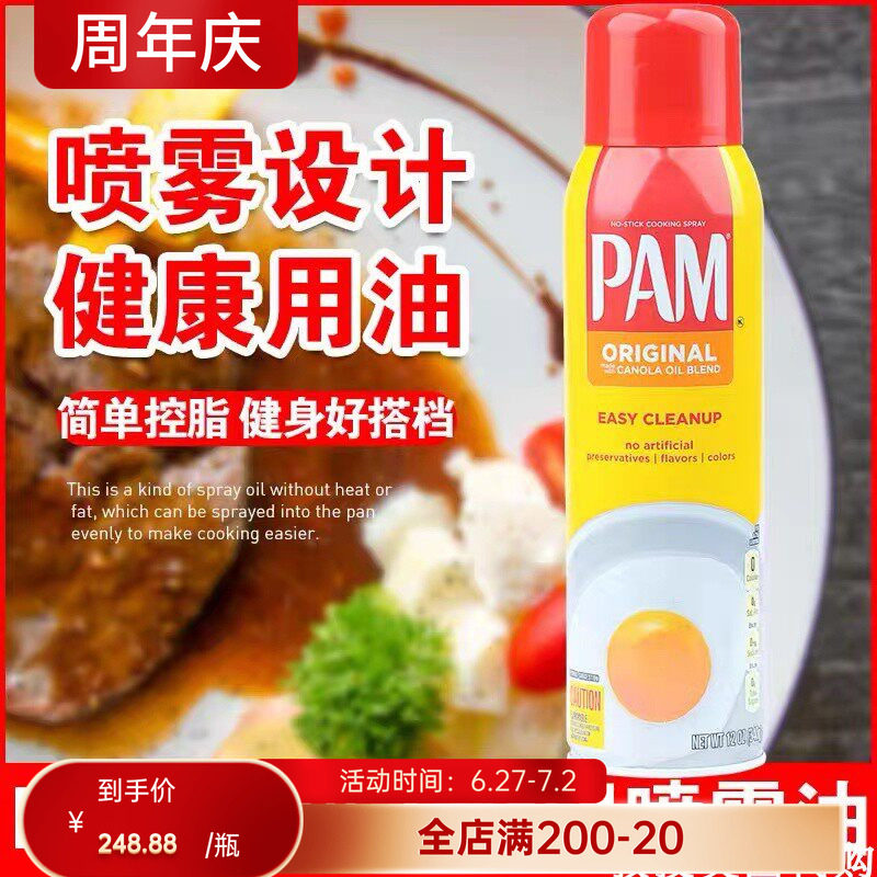 PAM帕玛喷雾喷油零卡340G