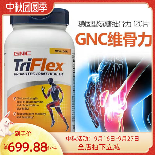 GNCtriflex加强版氨糖软骨素
