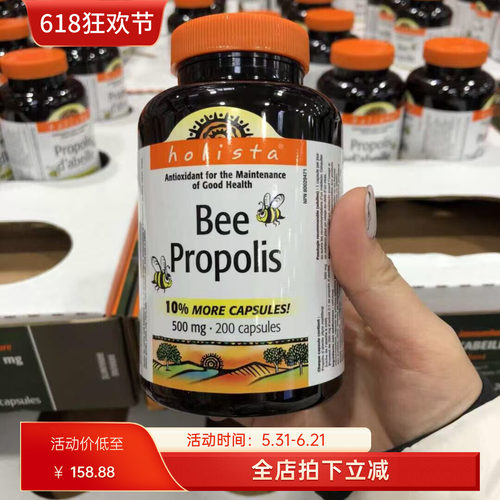 HolistaBeePropolis黑蜂胶胶囊