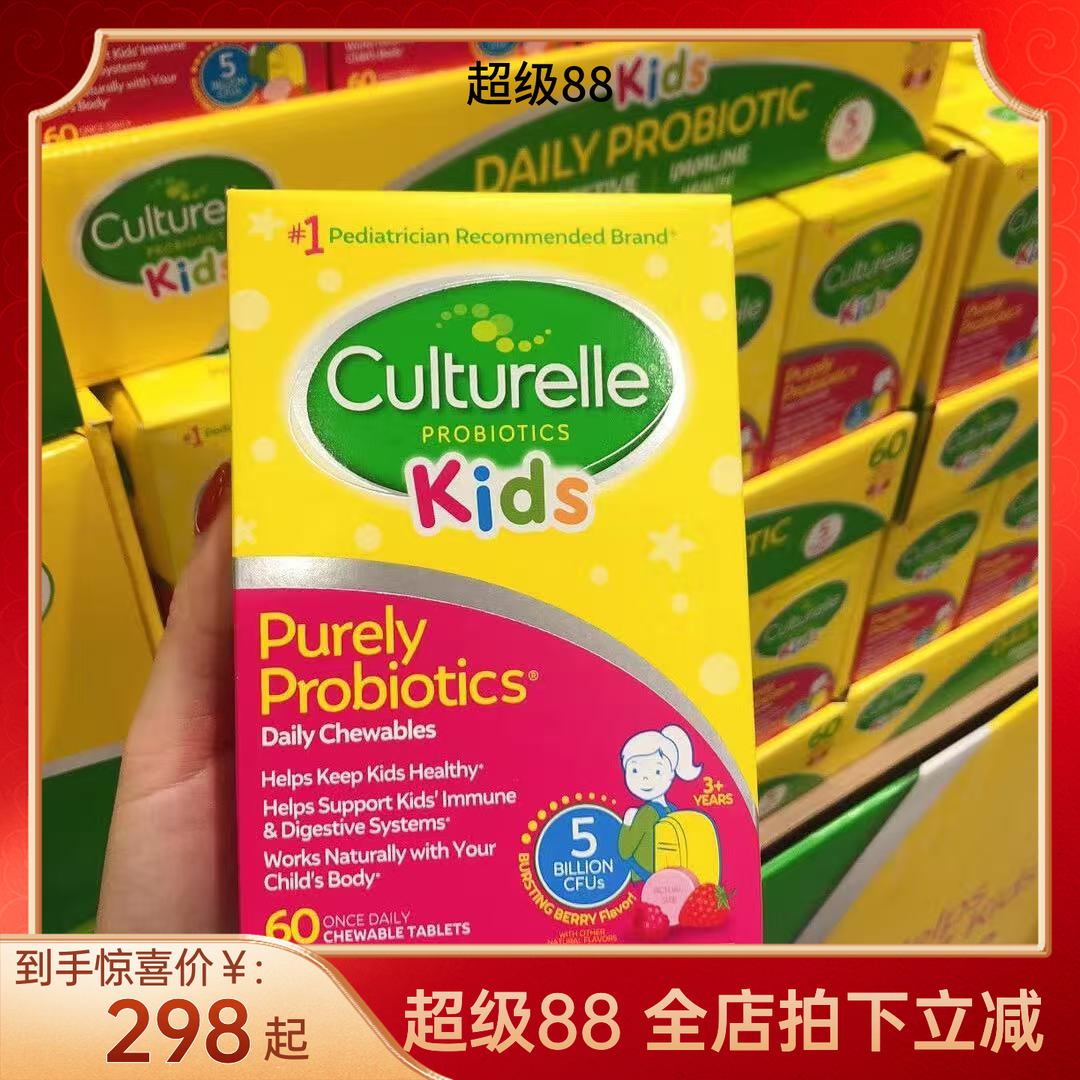 美国代购Culturelle儿童益生菌LGG 50亿咀嚼 60片现货