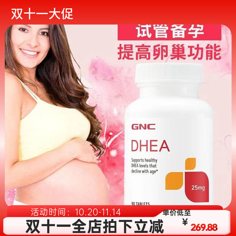 GNCDHEA青春素女性卵巢保养备孕
