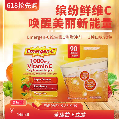 Emergen-C益满喜维生素C泡腾冲剂
