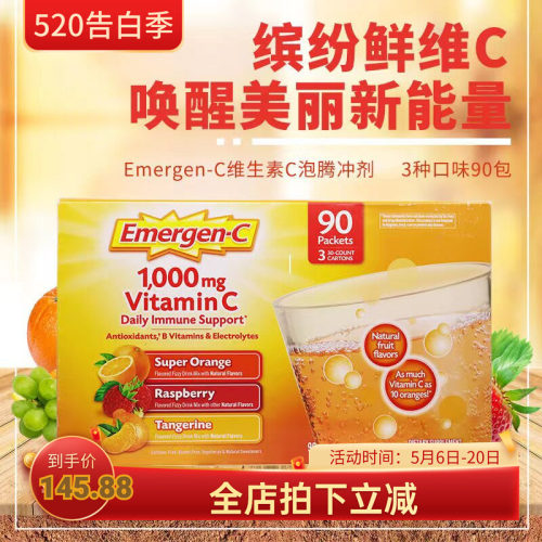 Emergen-C益满喜维生素C泡腾冲剂