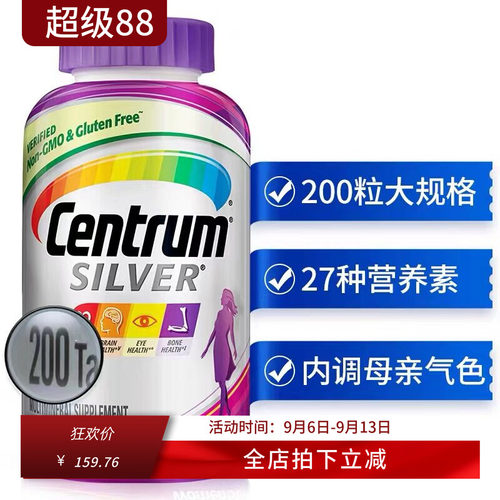 Centrum银善存女性复合维生素50+