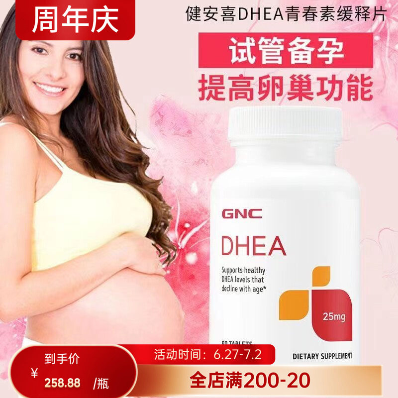 GNCDHEA青春素女性卵巢保养备孕