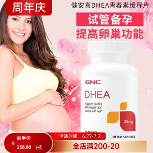GNCDHEA青春素女性卵巢保养备孕