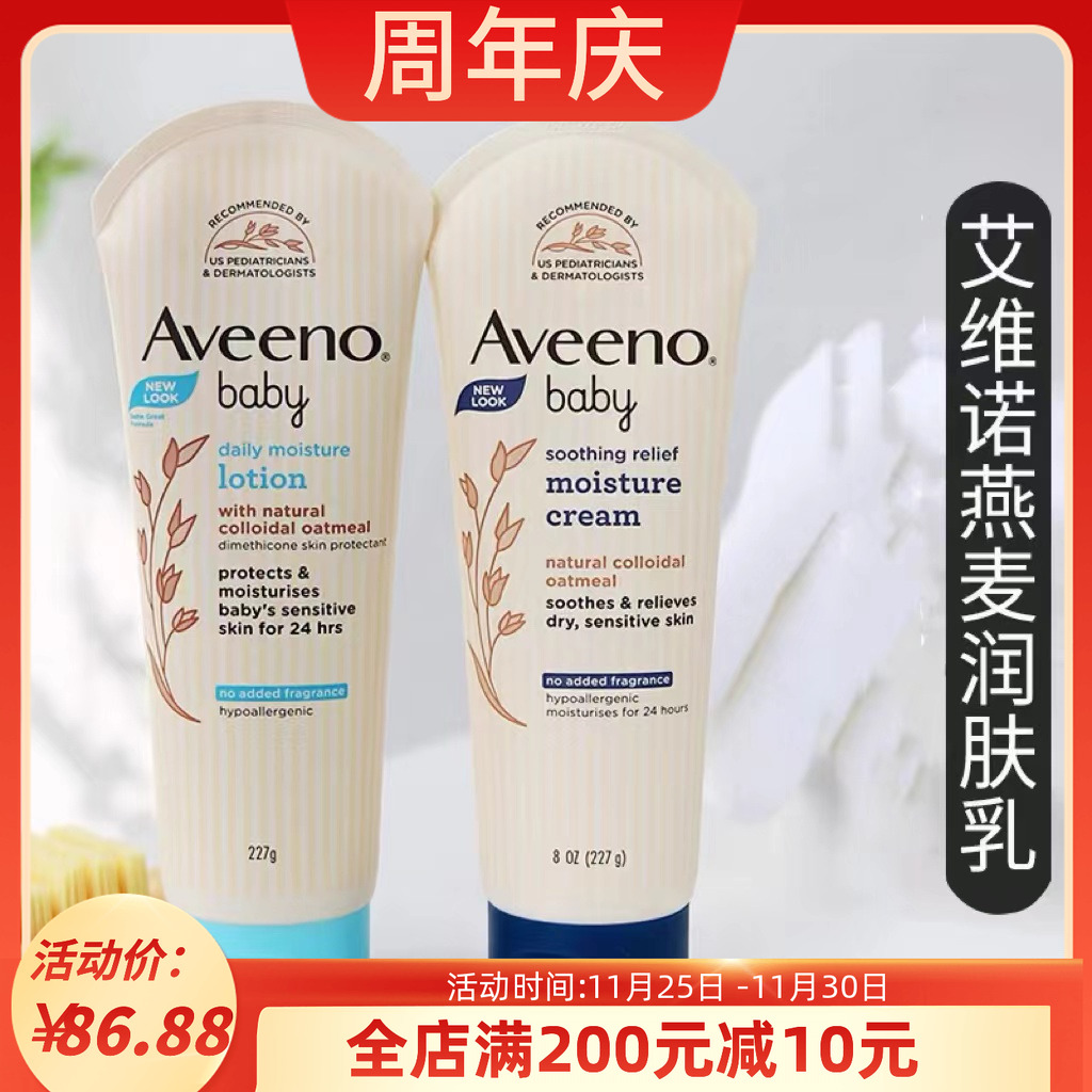 美国Aveenobaby艾维诺滋润燕麦润肤露宝宝面霜乳液深蓝227g现货