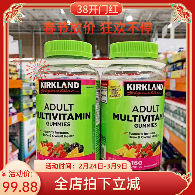 美国代购Kirkland柯克兰成人复合维生素软糖咀嚼糖160粒*1瓶现货