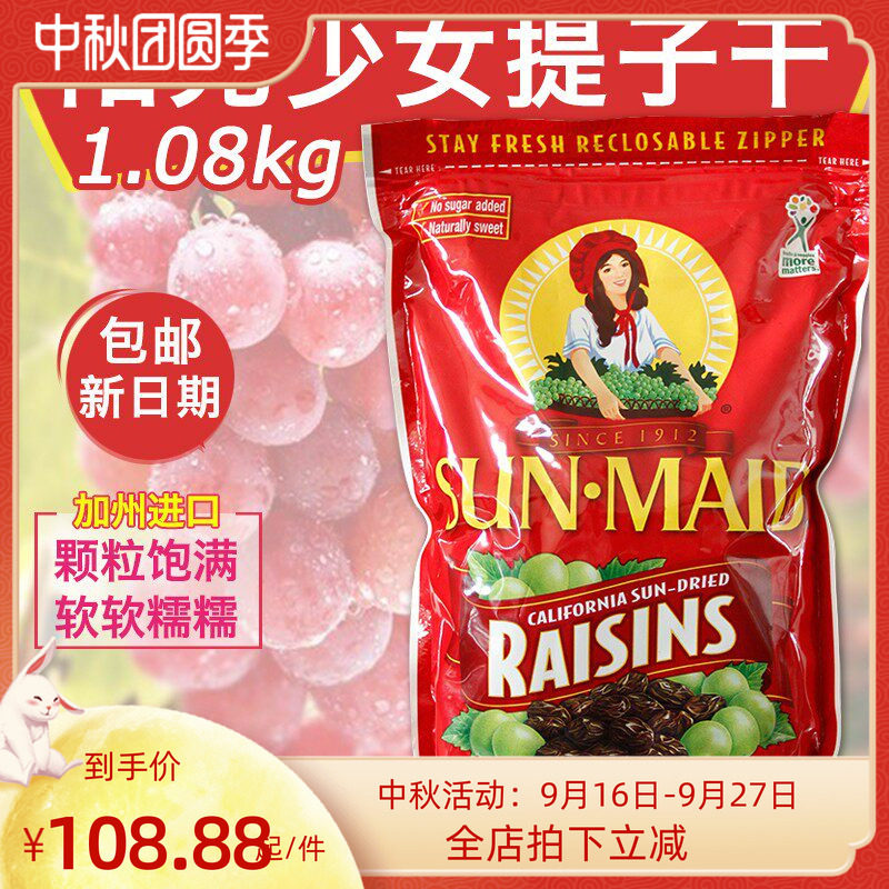 美国SUN-MAID加州阳光少女 即食无籽葡萄干免洗红提子1018g 烘焙
