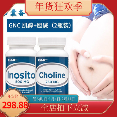 美国GNC肌醇500mg胆碱250mg多囊雄高试管Inositol Choline备孕 现