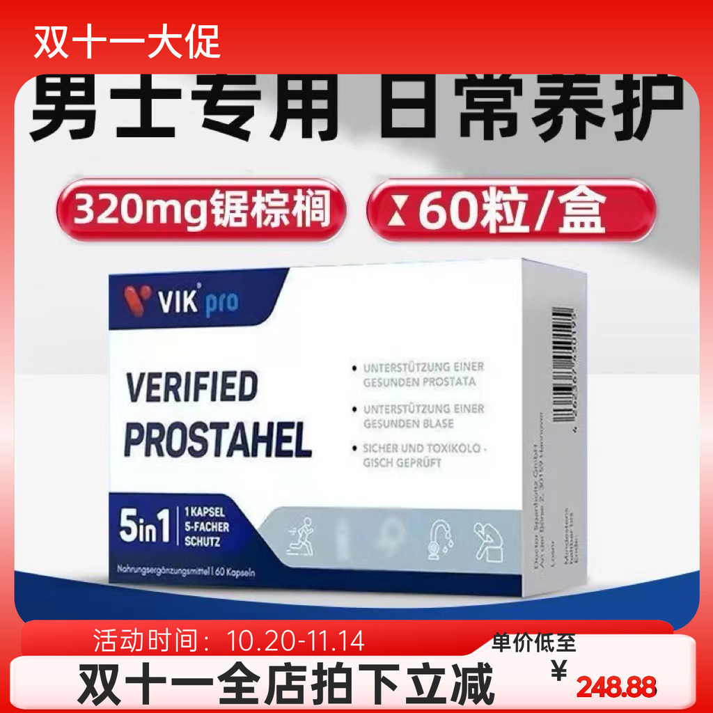VIKpro锯棕榈男性健康营养60粒