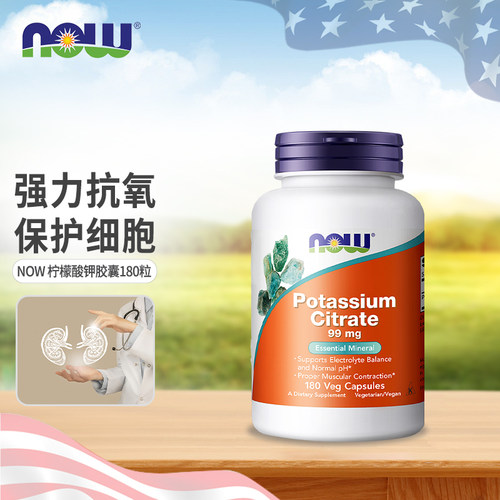 美国Now foods诺奥柠檬酸钾胶囊99mg180粒（28.8）