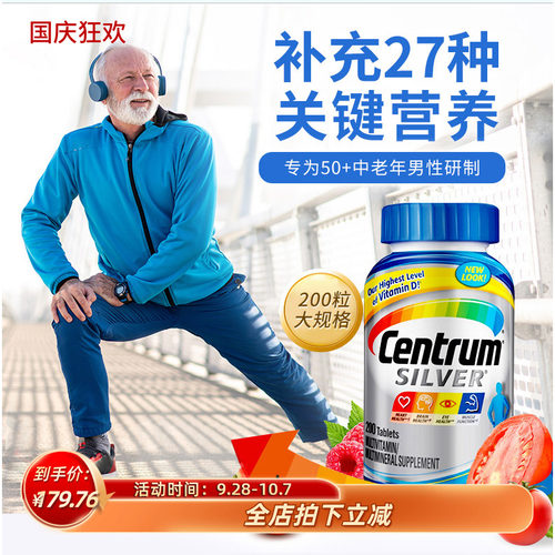 美国Centrum善存性复合维生素50+
