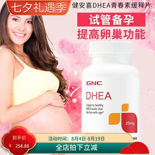 美国GNC健安喜DHEA青春素女性卵巢保养试管备孕女促卵泡25mg 90粒