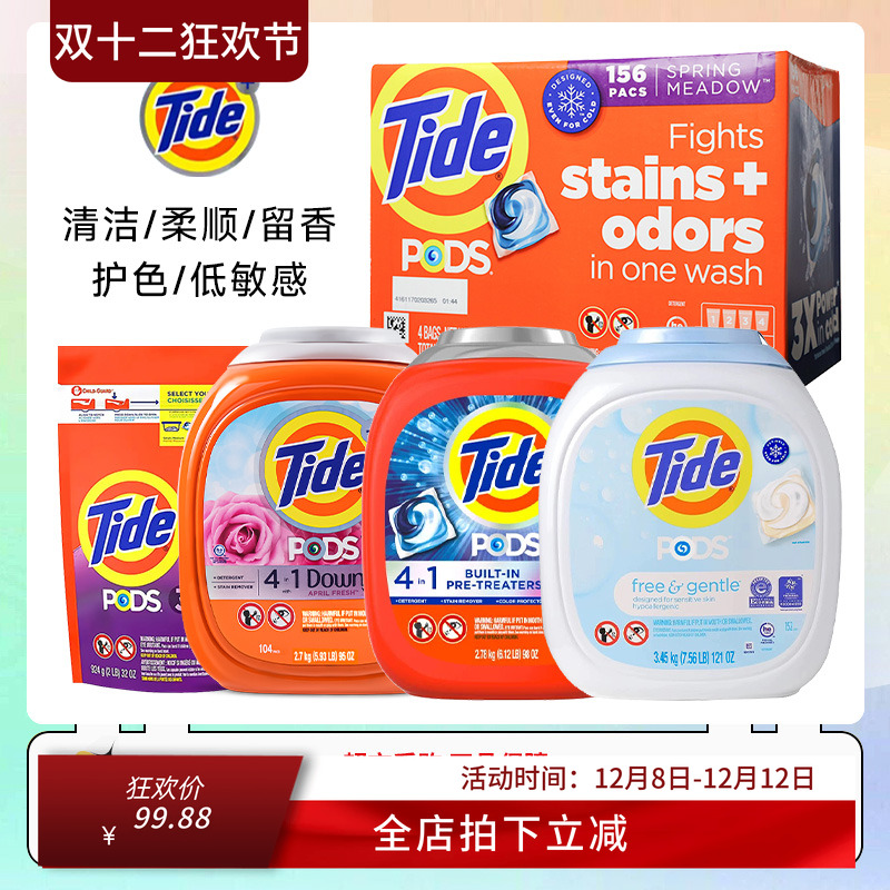 美国进口Tide汰渍洗衣球凝珠104颗强效清洁除白色污渍效期27年6月