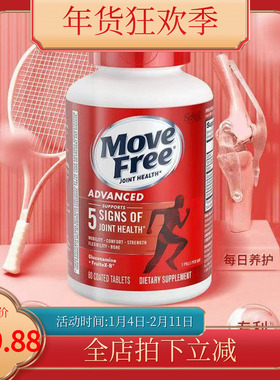 美国Move Free益节氨糖软骨素维骨力中老年关节宝经典红瓶80粒/瓶