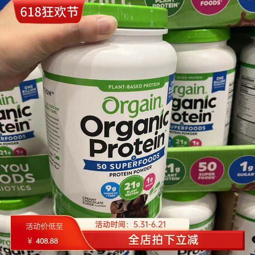 美国Orgain有机植物豌豆蛋白质粉