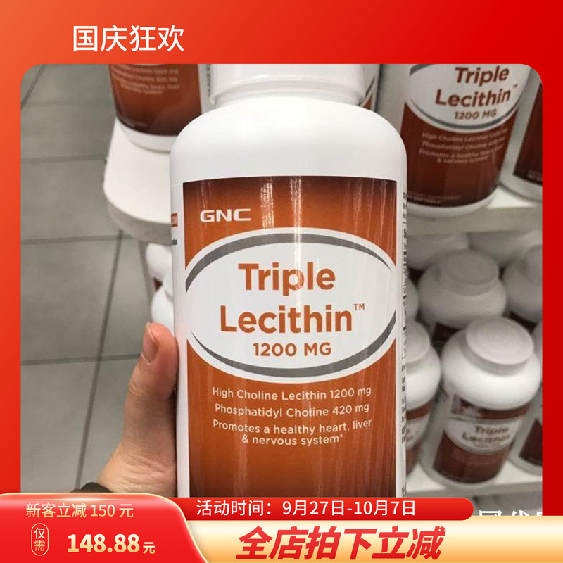 美国代购三重卵磷脂1200mg现货