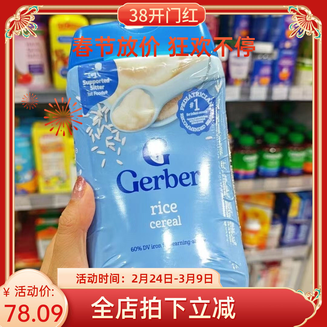美国代购Gerber嘉宝婴儿纯大米米粉宝宝辅食米糊1段227g  现货