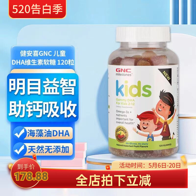 美国GNC健安喜儿童补钙软糖dha钙智力发育护眼脑水果味120粒 现货