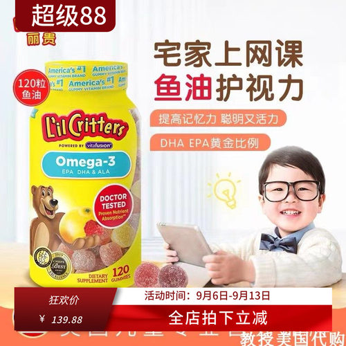 L'ilCritters小熊儿童DHA鱼油