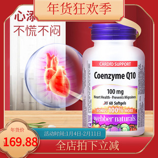 28/9 加拿大伟博天然Webber Naturals进口辅酶Q10 胶囊