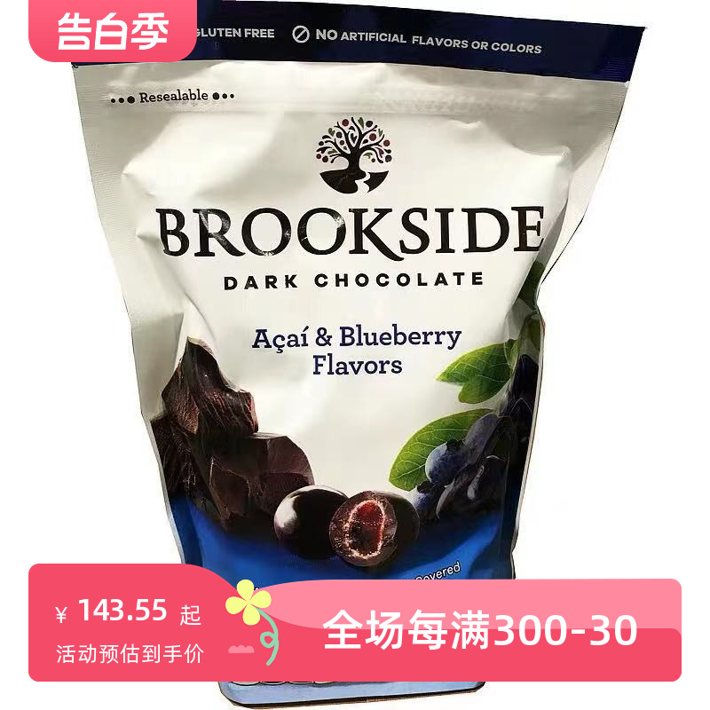 进口Brookside Acai巴西莓蓝莓果汁夹心黑巧克力豆850g现货