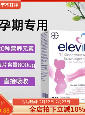 爱乐维Elevit活性叶酸1段备孕至孕12周孕妇复合维生素 30粒/60粒